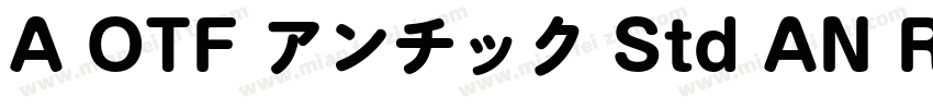 A OTF アンチック Std AN R字体转换